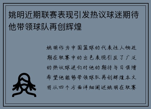 姚明近期联赛表现引发热议球迷期待他带领球队再创辉煌