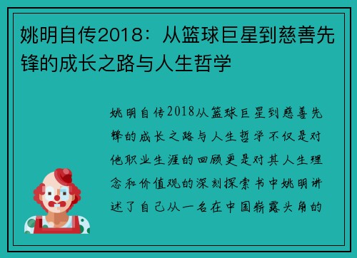 姚明自传2018：从篮球巨星到慈善先锋的成长之路与人生哲学