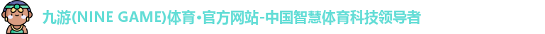 九游体育